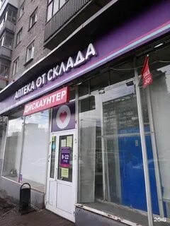 Аптека от склада новосибирск