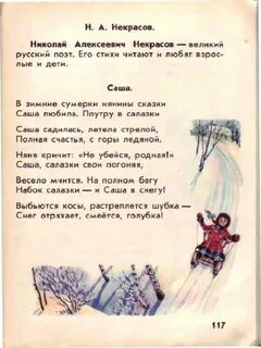 Кто написал стихотворение в зимние сумерки