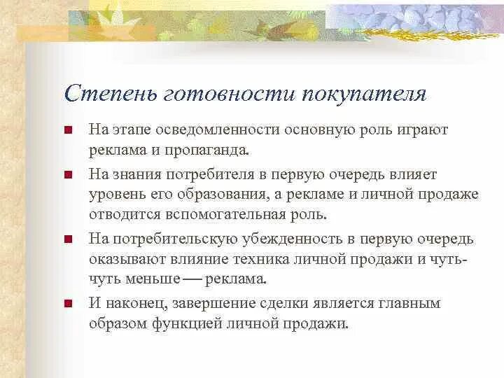 Степень готовности к восприятию товара. Этапы готовности клиента. Степень готовности к покупке. Стадии готовности продукта. Какая степень готовности