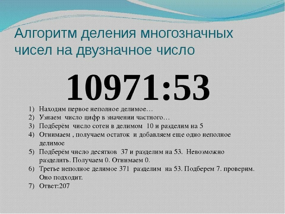 Деление пятизначного числа на двузначное число. Деление многозначного числа на двузначное. Как делить в столбик на двузначное число. Алгоритм деления многозначных чисел на двузначное число.