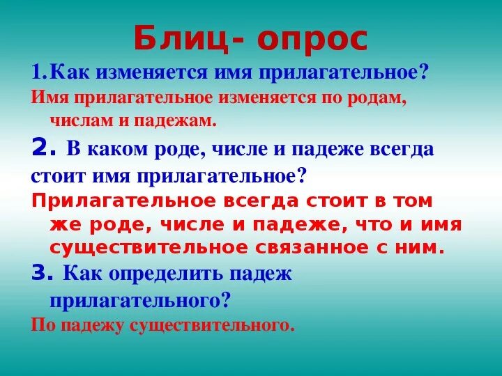 Какие имена прилагательные не изменяются по родам