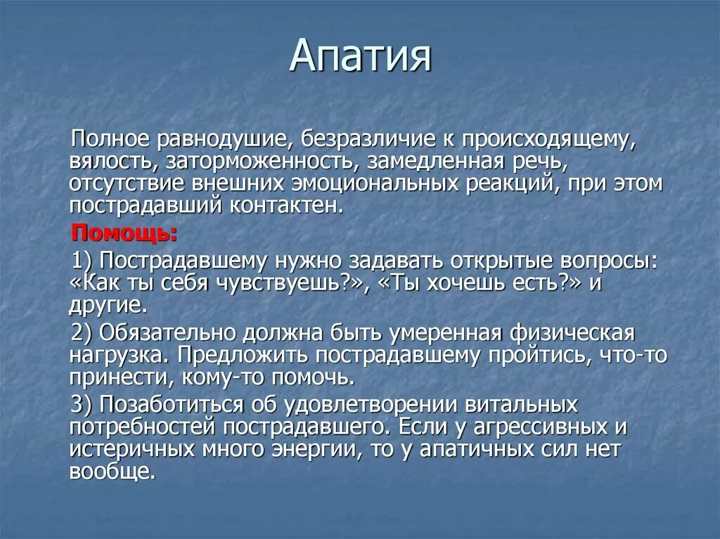 Апатия опасно ли. Апатия. Апатия презентация. Состояние апатии. Апатия это в психологии симптомы.