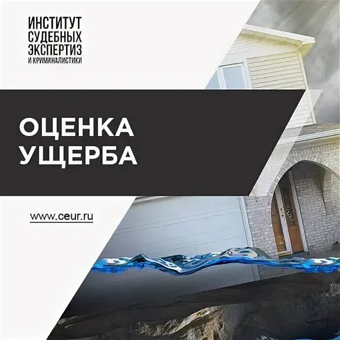 Оценки ущерба от чрезвычайных ситуаций. Вред и ущерб жизни здоровью. Методика оценки ущерба от чрезвычайных ситуаций. Оценка авто. Отзывы ущерба оценка.
