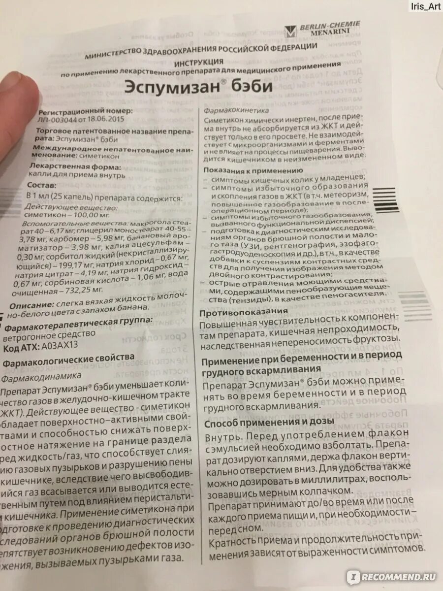 Эспумизан бэби для новорожденных колики. Капли эспумизан бэби для новорожденных. Эспумизан бэби дозировка для детей. Эспумизан бэби суспензия. Эспумизан инструкция капли детские для новорожденных.