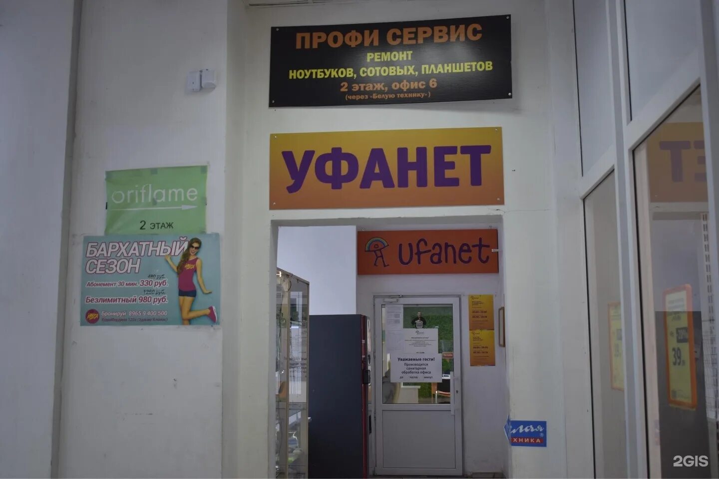 Уфанет худайбердина. Худайбердина 122а стерлитамак. уфанет стерлитамак. домофон уфанет стерлитамак. уфанет стерлитамак дружба 10.