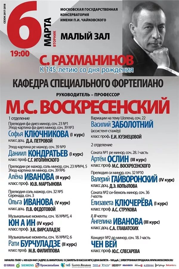 Малый зал московской консерватории план. Афиша 3 артиста. Концертный зал чайковского афиша. Органный зал москва афиша. Концертный зал чайковского афиша.
