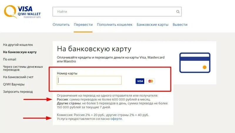 Как перевести с киви на карту сбербанка. Перевести деньги с йоты. Перевести с электронного кошелька на карту. С киви перевести на карту. Перевести деньги с SIM-карты Yota на банковскую карту.