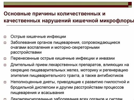 Нарушение качественного и количественного состава микрофлоры