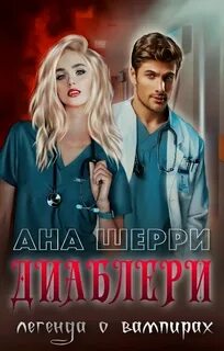 Диаблери