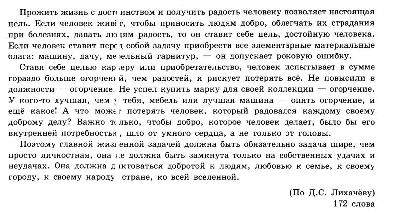 Сжатое изложение жизнь с достоинством. Сжатое изложение жизнь с достоинством