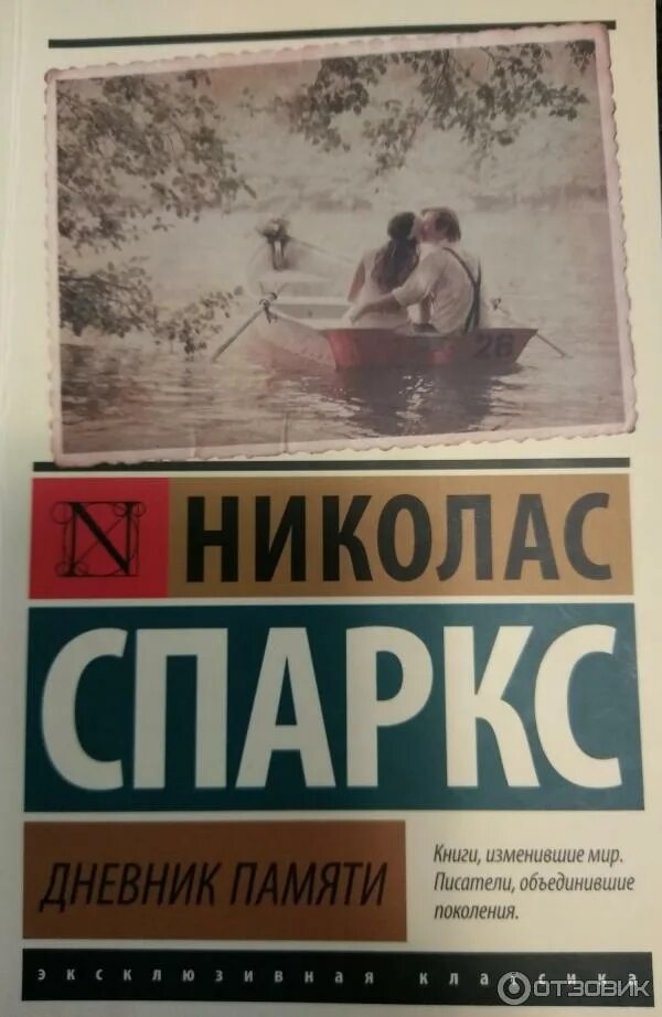 Николас спаркс дневник памяти. Николас спаркс дневник памяти о чем. Дневник памяти книга. Николас спаркс дневник памяти о чем. Николас спаркс дневник памяти.