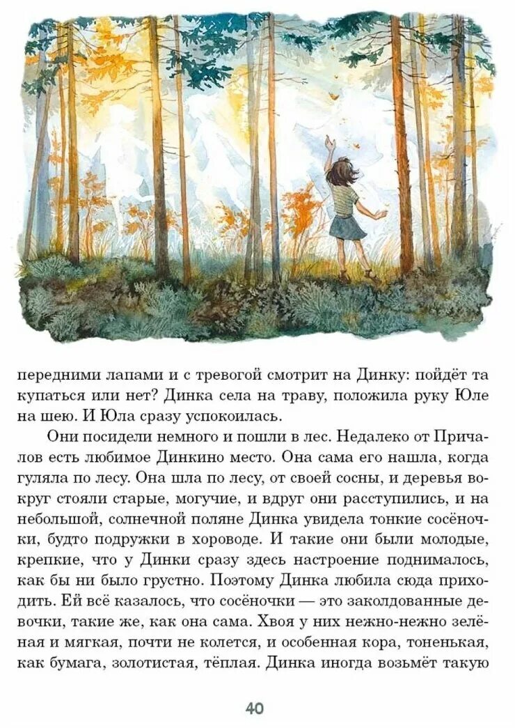 Тема произведения легкие горы михеева. Михеева легкие горы книга. Михеева легкие горы рассказ. Михеева легкие горы аудиокнига.