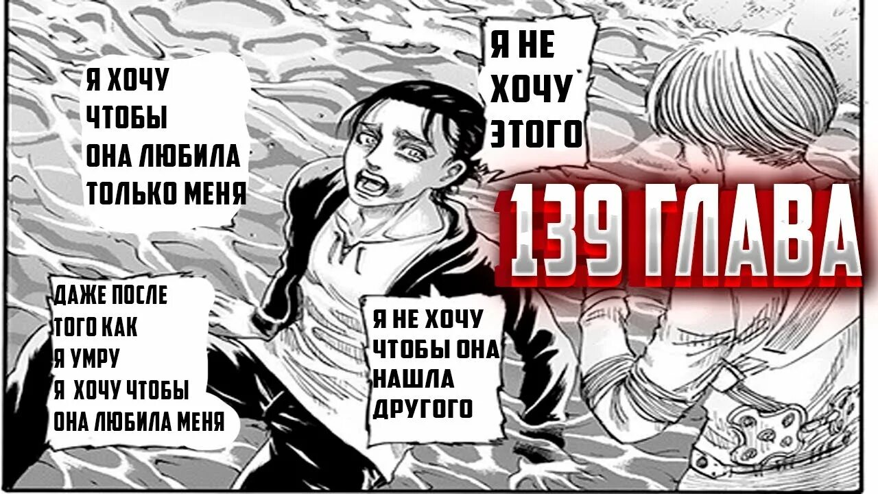 Эрен 139 глава. Эрен 139 глава титанов. Леви Манга 139 глава.