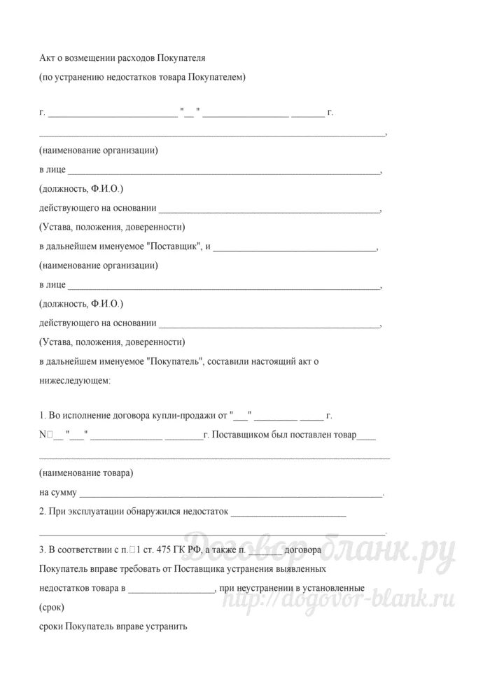 Договор возмещения транспортных. Акт о возмещении расходов. Акт возмещения затрат. Акт компенсации расходов. Акт на возмещение расходов образец.