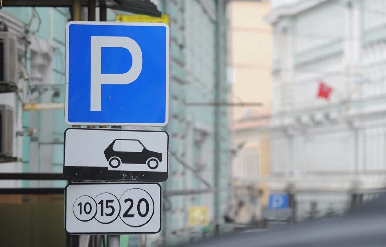 Табличка оплаты парковки в москве. Платная парковка в москве. Платная парковка. Оплата парковки в москве. Информационная табличка платной парковки.