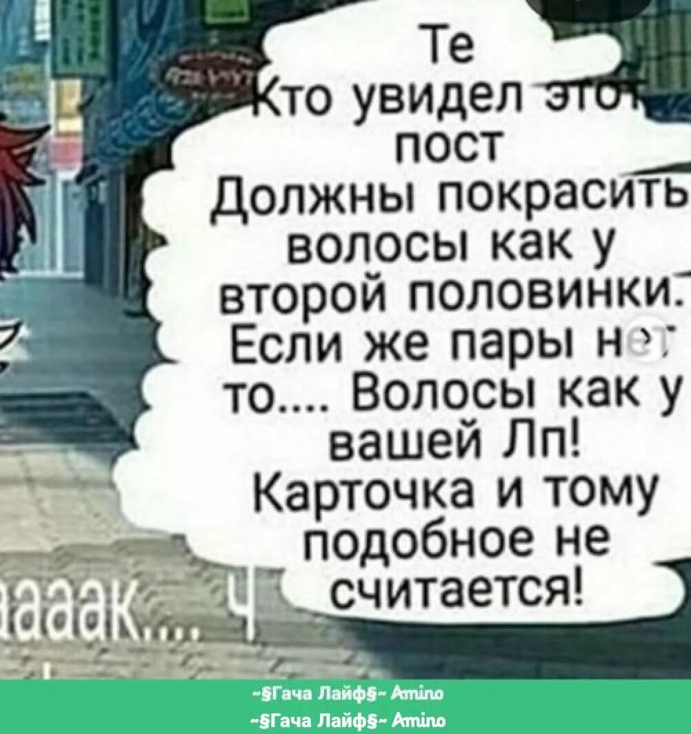 У всех кто видел как в день. Кто увидел этот пост должен. Если ты увидел этот пост. Кто увидел этот пост гача лайф. Тот кто увидел этот пост должен.