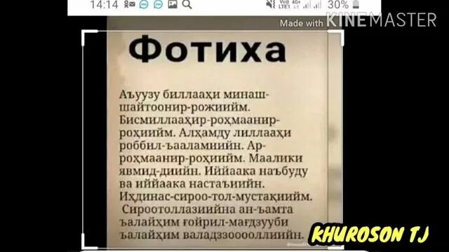 Кичик суралар дуо. Фотиха сураси. Сураи фотиха. Мусульманские молитвы аль фатиха. Суралар ва дуолар.