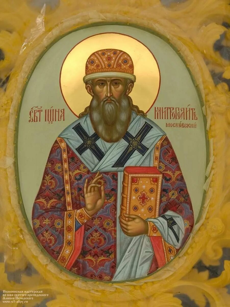 Житие ионы митрополита московского. Иона митрополит московский и всея руси. Митрополит иона 1448. Житие ионы митрополита московского. Житие ионы митрополита московского.