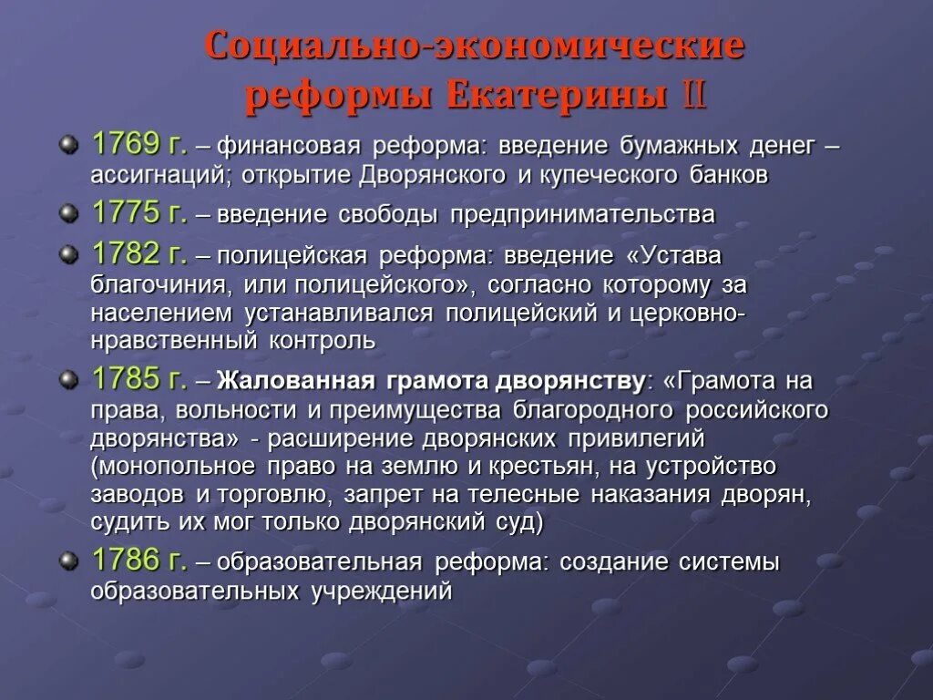 В результате государственных и административных. История таблица реформы Екатерины 2. Главные реформы Екатерины 2 основные. Важнейшие реформы Екатерины 2.