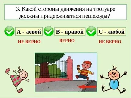 Какой стороны можно стоять