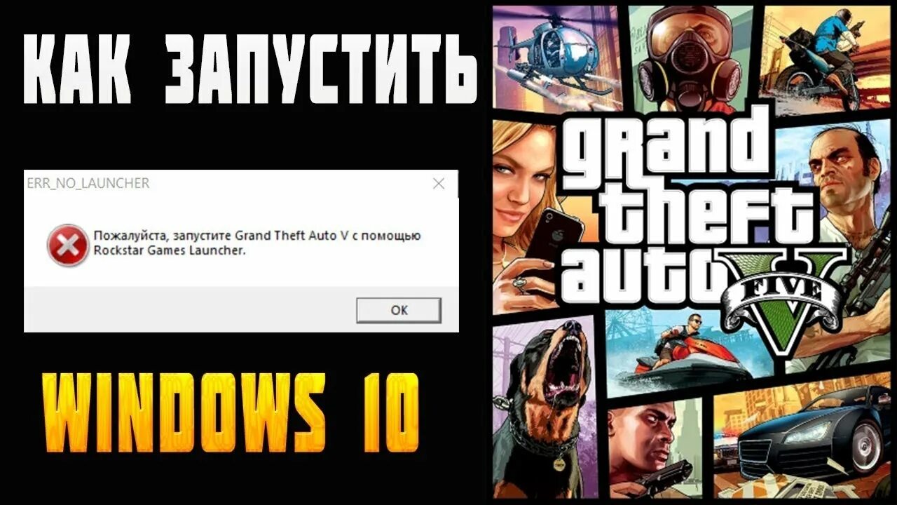 Запустите через rockstar games launcher