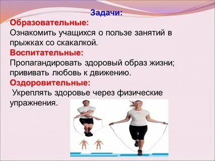 Сколько месяцев прыгать на скакалке