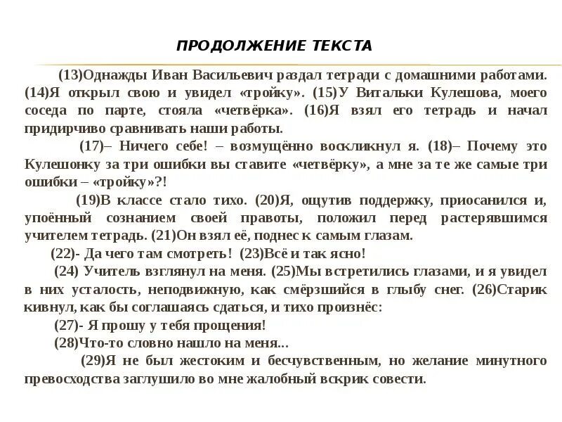 Его соседи по госпиталю получали. Продолжение текста. Сочинение Мои соседи. Сочинение на тему мой сосед по парте. Сочинение про соседа по парте.