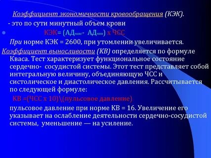 Минутный объем кровотока