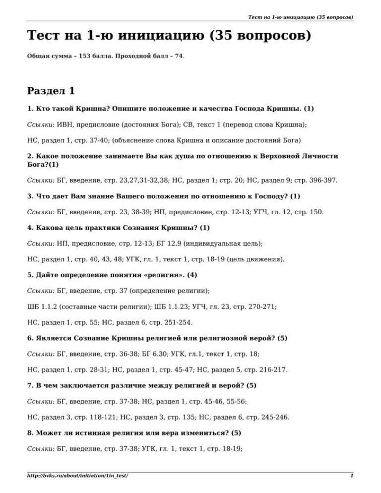 Тест 35 вопросов. Что такое тест на инициацию.