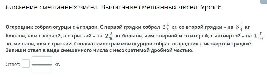 С первой грядки собрали 5 кг огурцов. С первой грядки собрали 45 огурцов со второй на 3 огурца. С первой грядки собрали 5 кг огурцов а со второй на 3 кг. С 1 грядки собрали 5 кг огурцов а со второй.