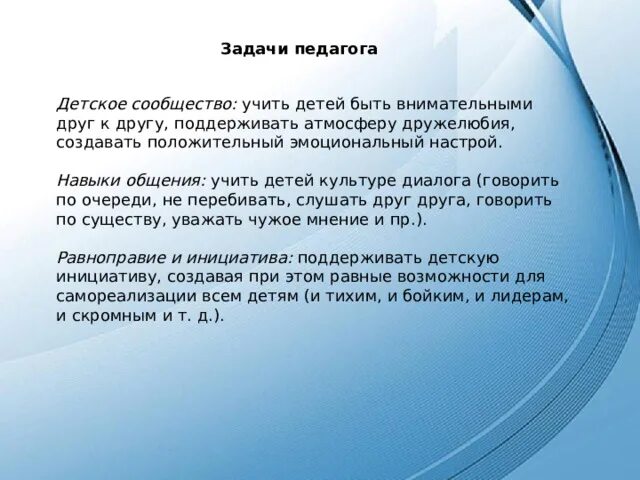 Задачи утреннего круга. Задание от учителя. Цель и задачи утреннего круга в детском саду. Что такое утренний круг в программе от рождения до школы.