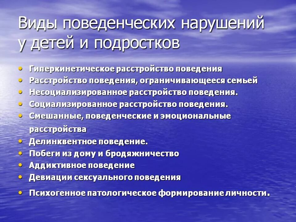 Расстройство поведения дошкольника. Типы нарушений поведения у детей. Виды нарушения поведения у детей. Виды нарушения поведения.