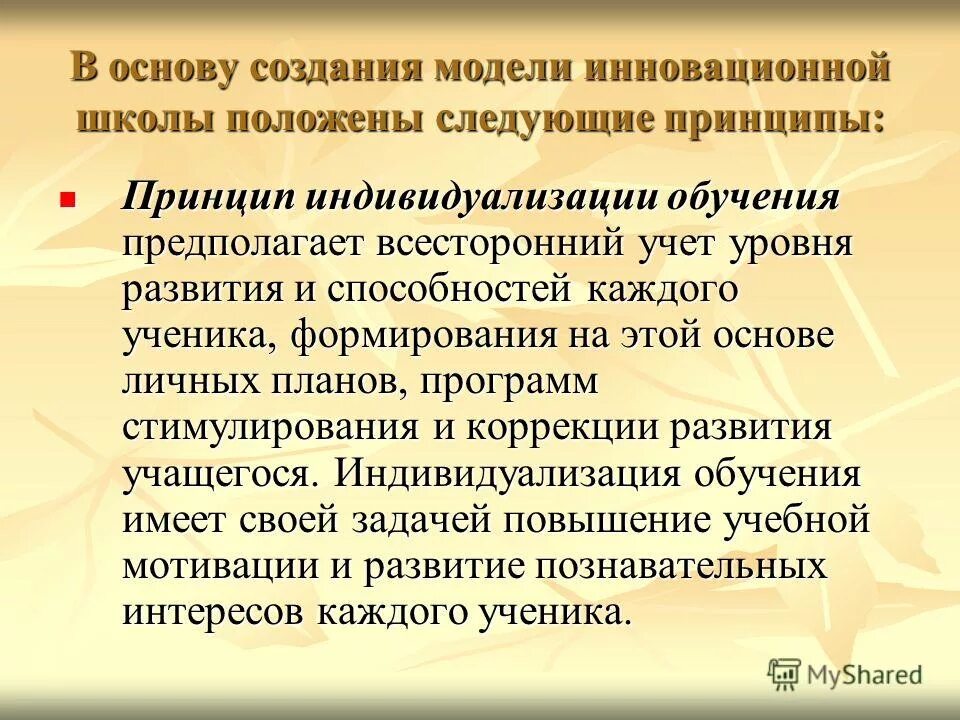 Доктрина человеческих отношений. В основу экскурсии положены следующие принципы. Принципы организации статистической работы в россии. Принципы программы внеурочной деятельности. Функции экскурсии кратко.