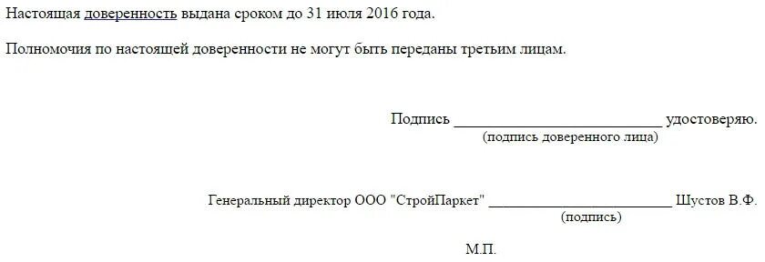 Доверенность с образцом подписи. Доверенность от организации на подписание документов. Подпись документов образец. Пример доверенности на право подписи документов.