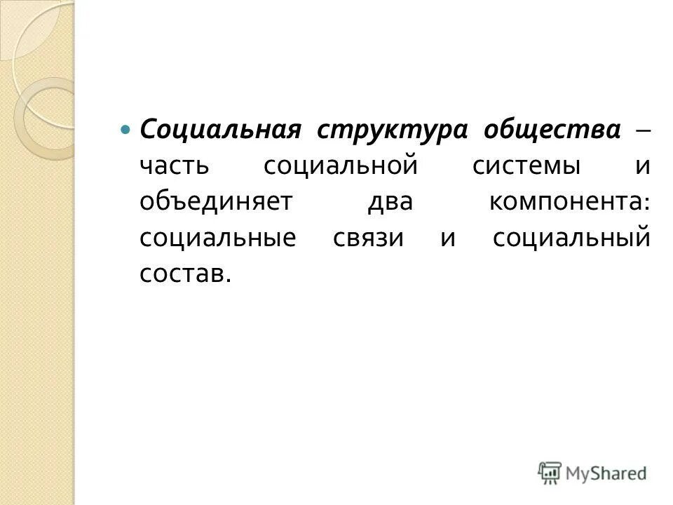 Социальная сфера жизни общества презентация 6 класс