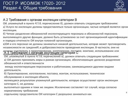 Требования устанавливаемые государственными стандартами являются