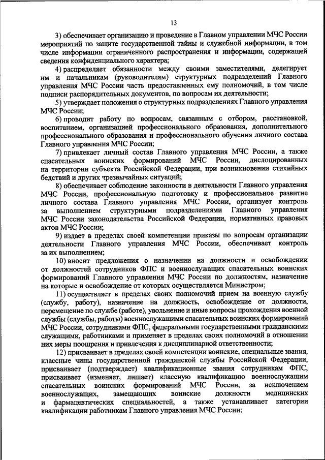 Приказ МЧС России от 27.03.2020 n 216 ДСП. Приказ МЧС 216 ДСП. Приказ МЧС ДСП. Приказ МЧС РФ от 27.03.2020 216.