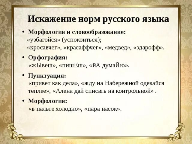 Искажение речи. Искажение речи