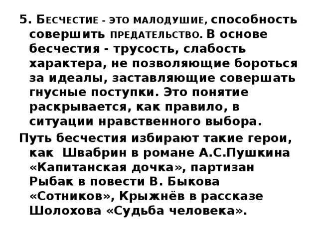 Сочинение на тему бесчестие. Бесчестье определение для сочинения. Бесчестный человек. Что такое бесчестие в литературе.