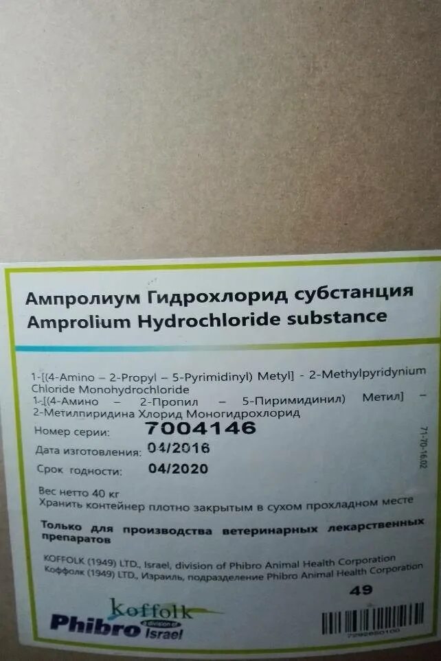Ампролиум инструкция по применению для птиц. Ампролиум 25 бт. ампролиум гидрохлорид. ампролиум для кур. ампролиум для телят.