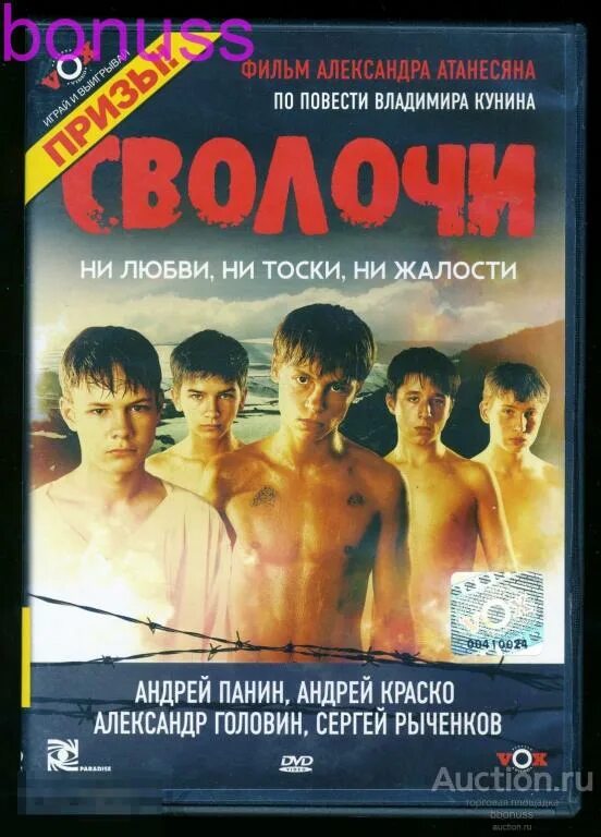 Какие же сволочи. Какие же сволочи. Вишневецкий сволочи. Сволочи кот. Сволочи обложка.