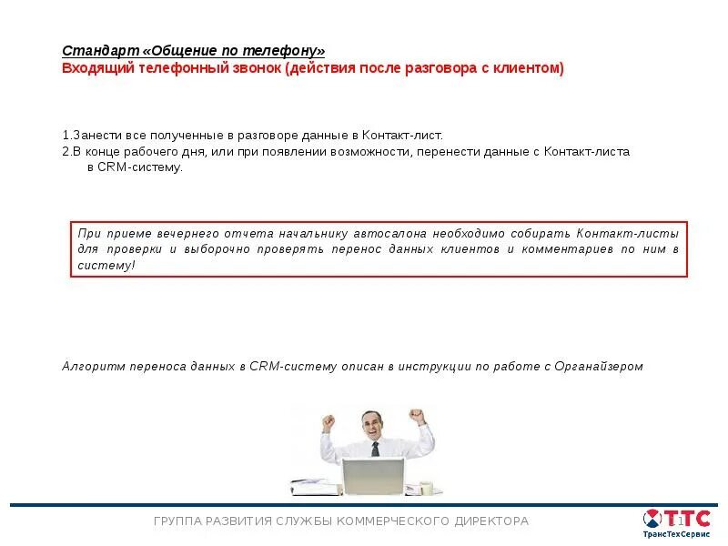 Стандарты работы. Стандарты работы персонала. Стандарты работы офис. Стандарты работы салона. Наивысшие стандарты работы