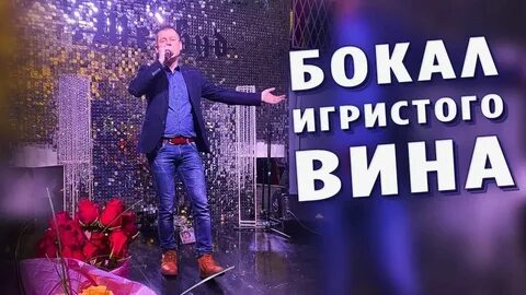 Я шампанское игристое песня