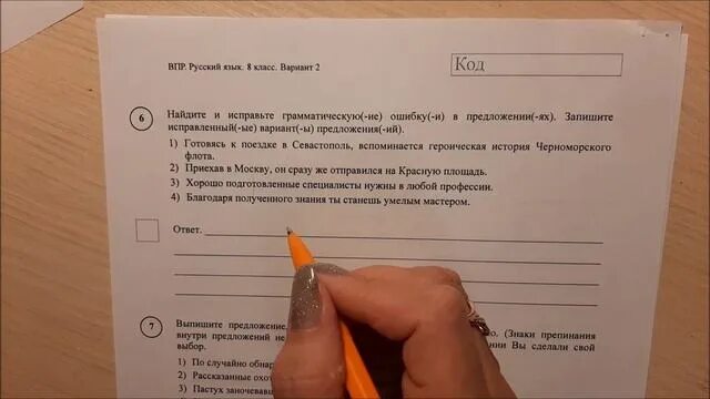 Впр русский яз 7 класс. Второй разбор ВПР по русскому языку. ВПР по русскому языку 7 класс. Разбор ВПР по русскому 7 класс 2022. Разбор ВПР по русскому языку 7 класс.