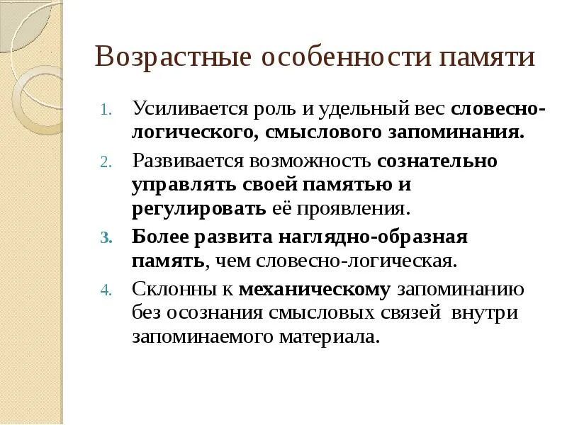 Особенности памяти. Образная и смысловая память. Внимание и память характеристика