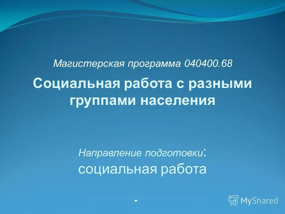 социальная работа курган