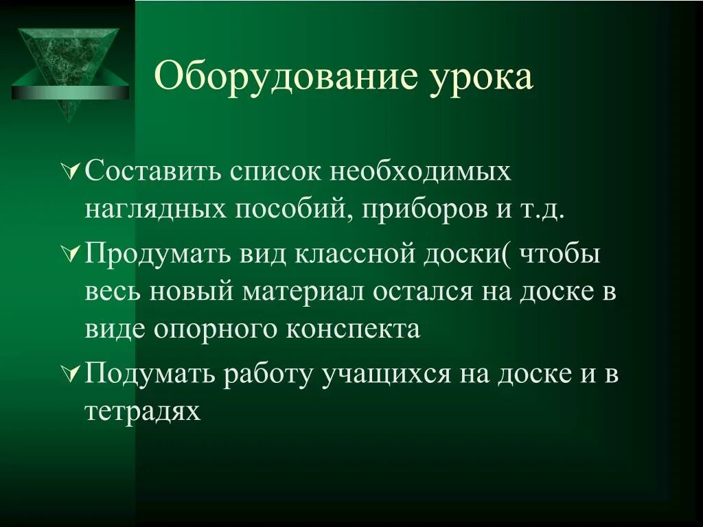 Оборудование на уроке. Оснащение урока. Оборудование урока примеры. Перечень оборудования на уроке. И т д продумав