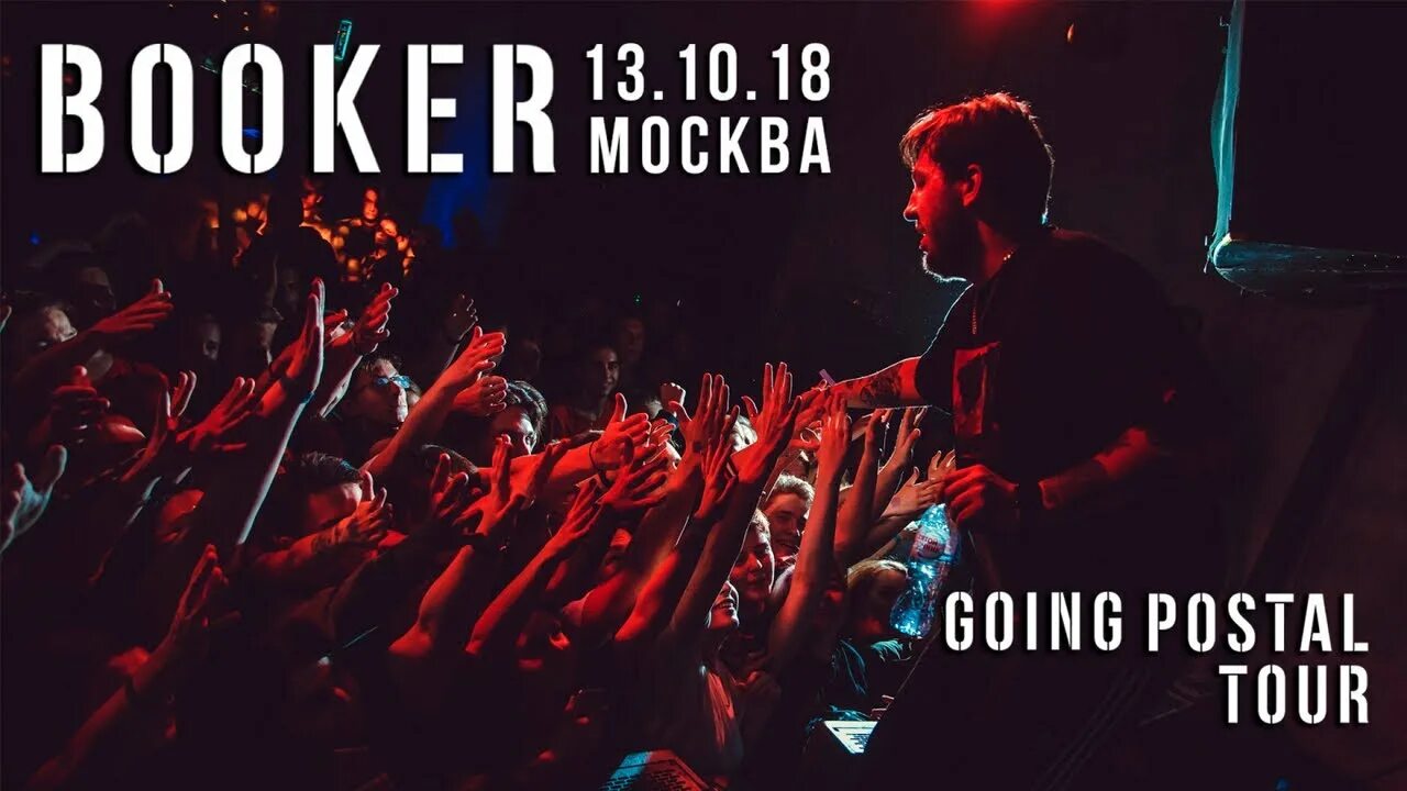 Букер концерт. Букер концерт Москва. Концерт Booker в Москве. Концерт Мози Монтаны.