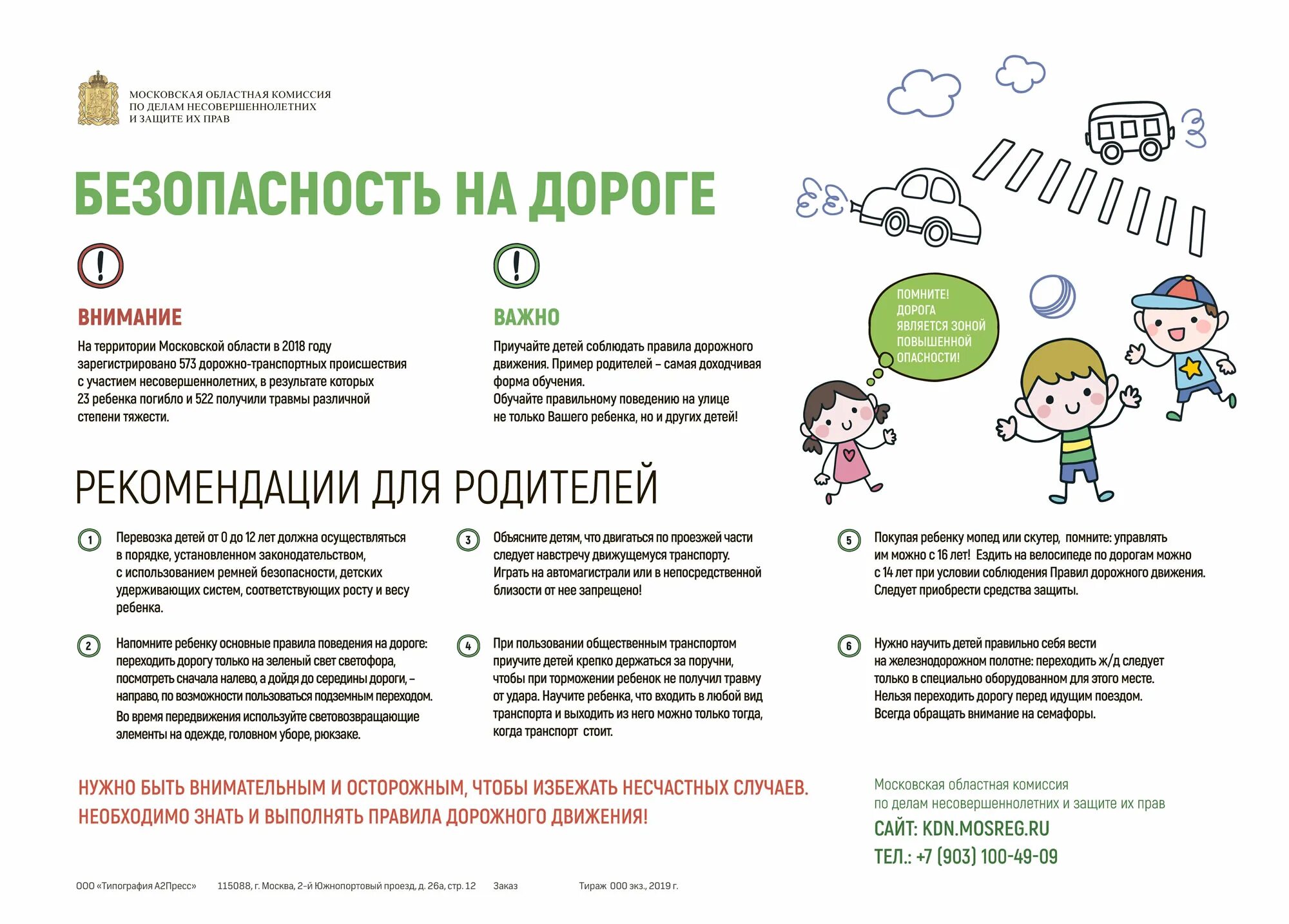Знай выполняй. Памятка безопасное детство. Памятки детям безопасность детства. Безопасное детство памятка для родителей. Безопасное детство памятка для детей.