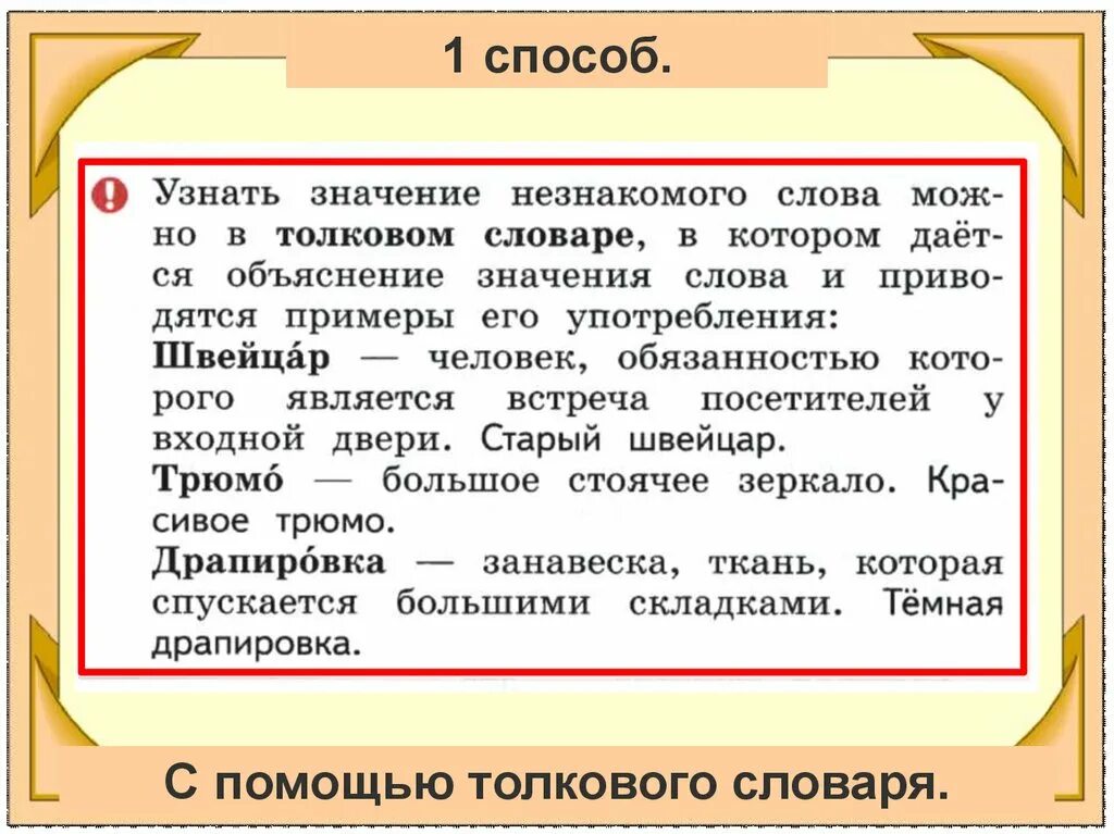 Значение толкового словаря. Легенда значение слова в толковом словаре. Слово из толкового словаря и его значение. Путь толкование слова.